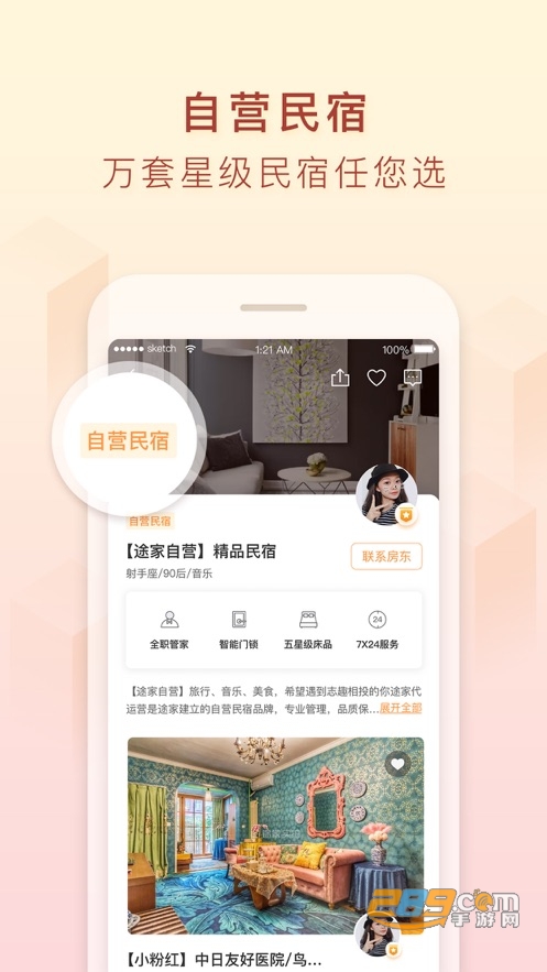 途家民宿免押租房appv8.23.2