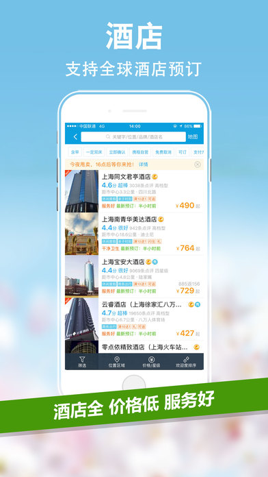 携程旅行APP