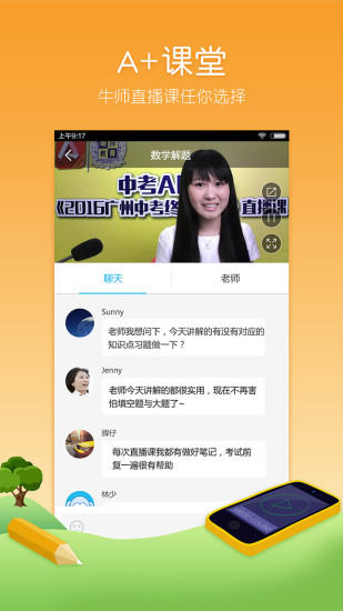 中考APPAPP
