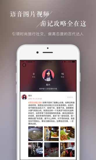 百代旅行APP