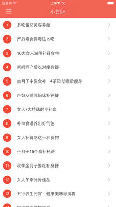 月子餐APP