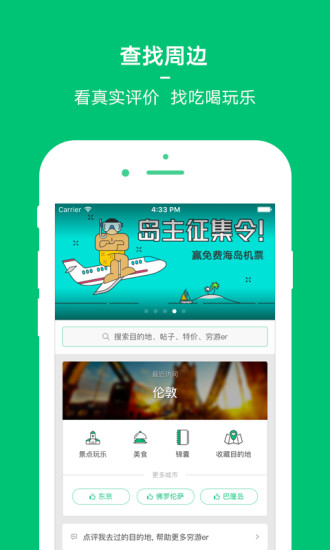 穷游APP