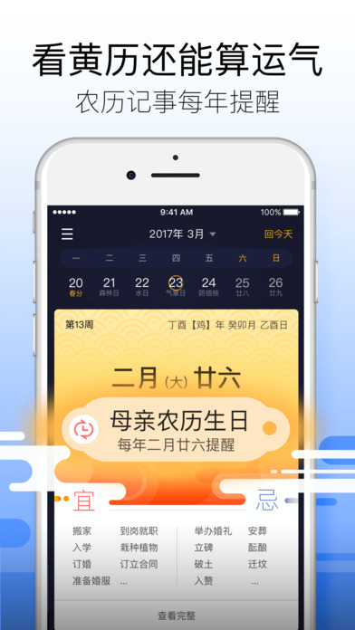 黄历天气APP