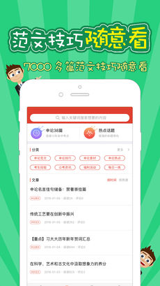 申论一点通APP