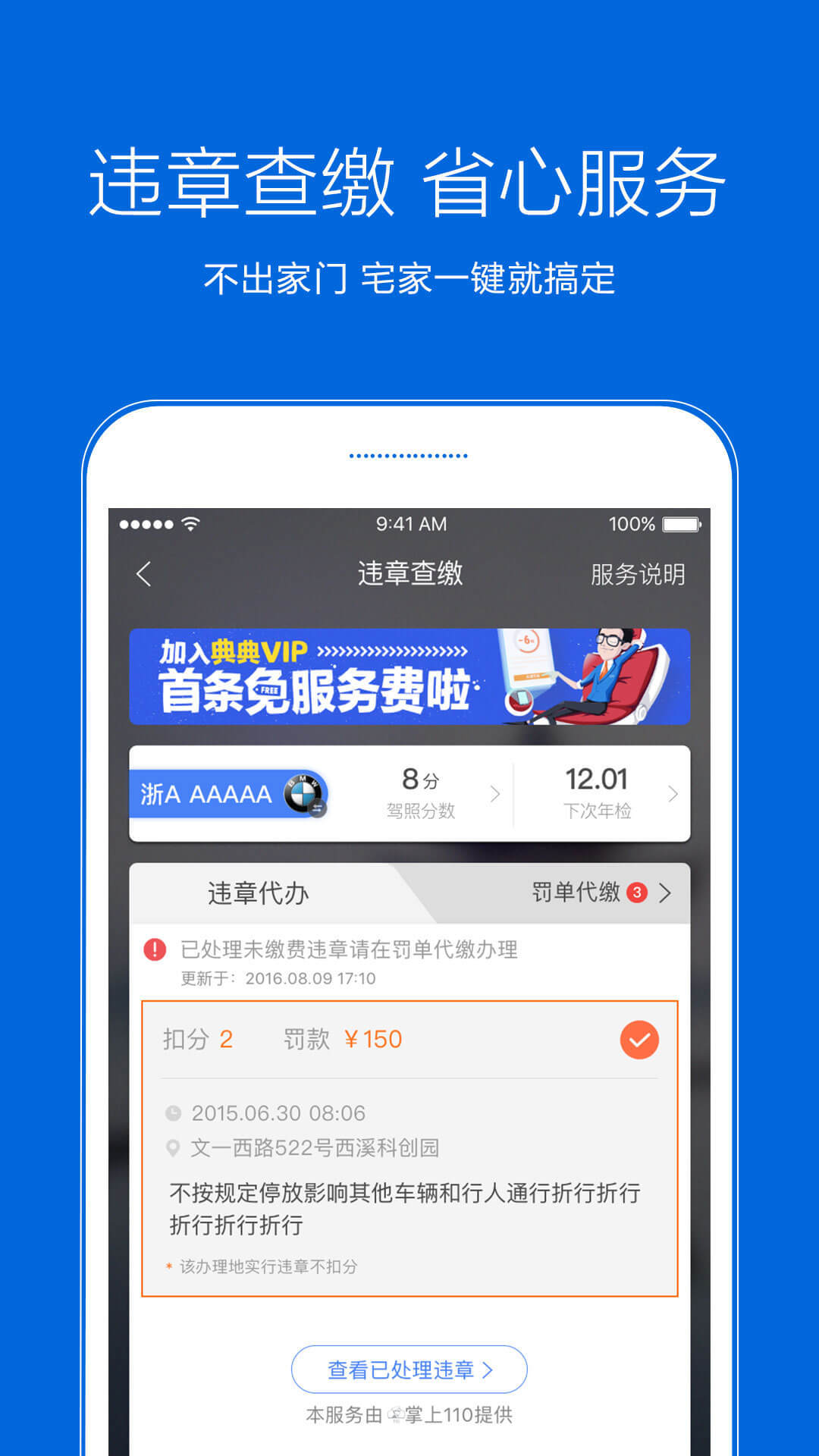 典典养车APP