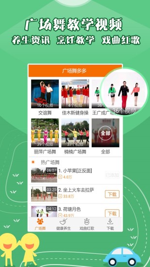 广场舞多多APP