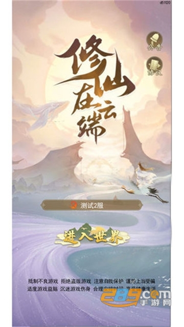 修仙在云端无限仙玉内购版 修仙在云端无限仙玉内购版