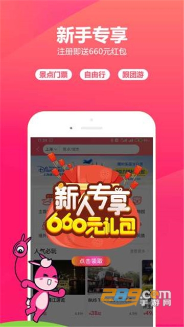 驴妈妈旅游团购网appv8.5.60安卓版