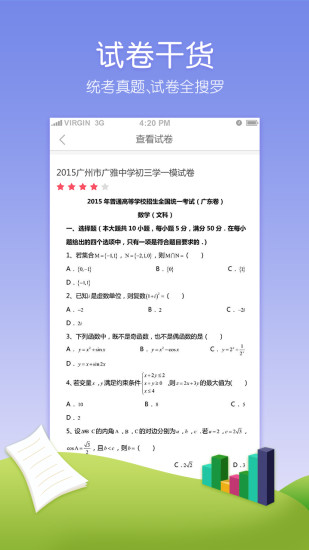 中考APPAPP