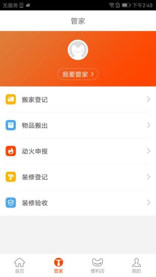 一应生活APP