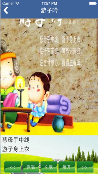 宝宝唐诗APP