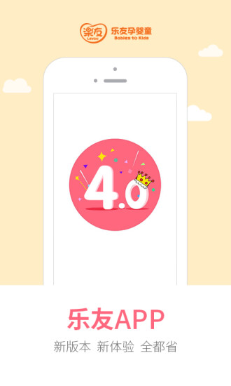 乐友APP