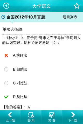 自考真题库APP