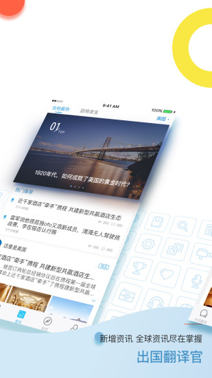 出国翻译官APP