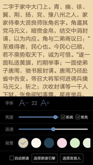 TXT文本听书APP