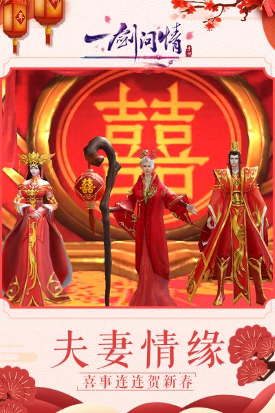 一剑问情 果盘版