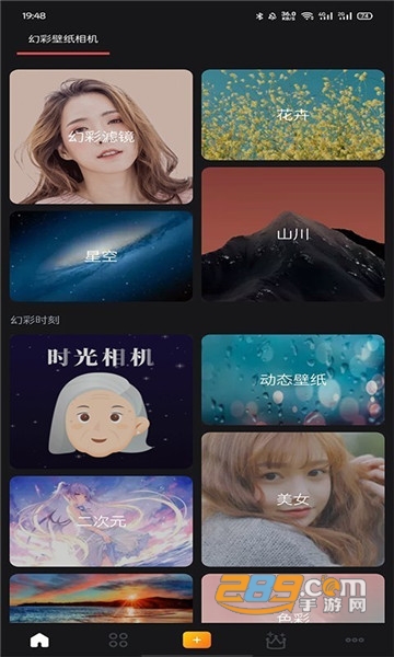 幻彩壁纸相机VIP直装破解版v2.9.1VIP解锁版