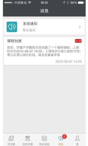 家有学霸APP