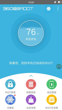 360超级rootAPP