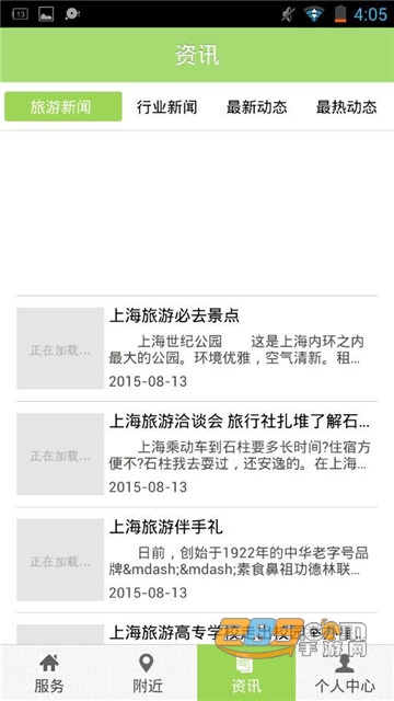 上海旅游节官方安卓版v1.0.1