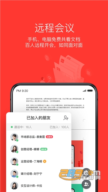 WPS Office12.8高级版破解版v12.8安卓版