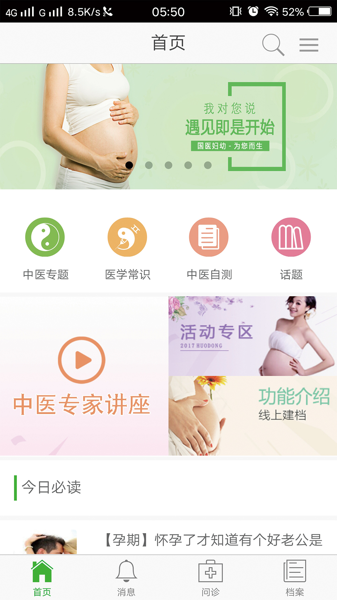 国医妇幼APP