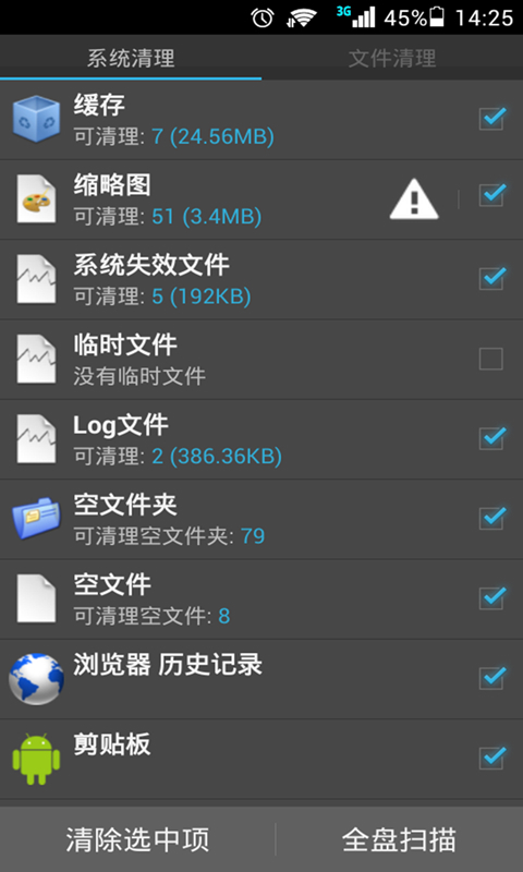 性能优化大师APP