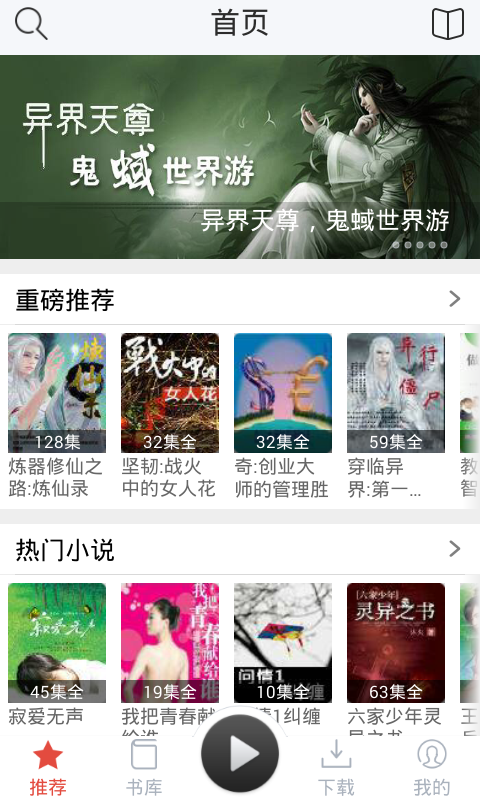 话匣子听书APP