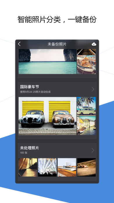 QQ同步助手APP