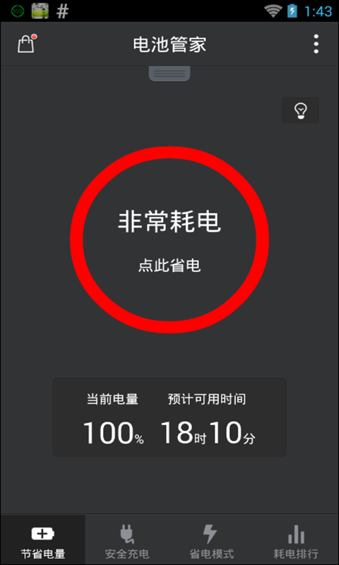 电池优化管家APP