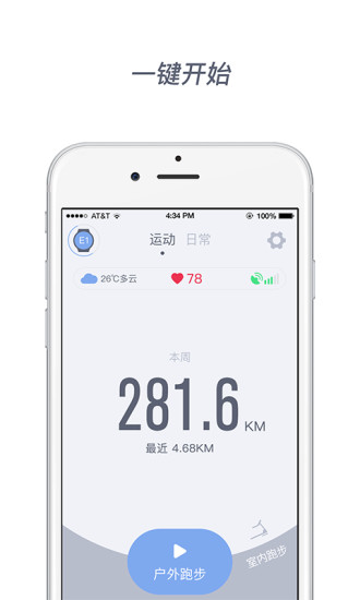 宜准跑步APP