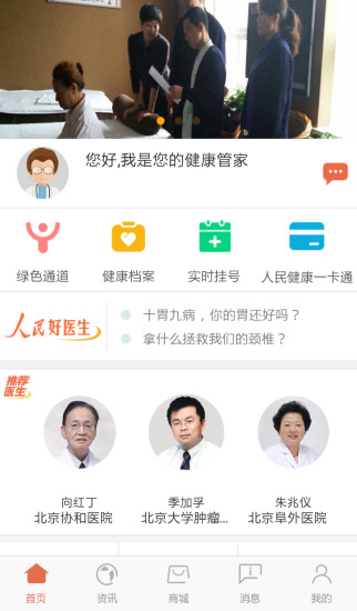 PICC人民健康APP
