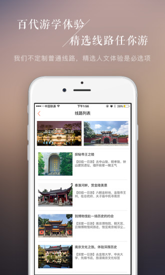 百代旅行APP