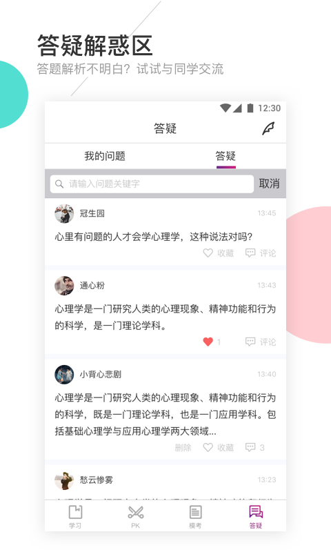 圈圈考试APP