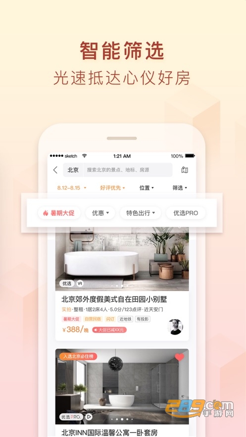 途家民宿免押租房appv8.23.2