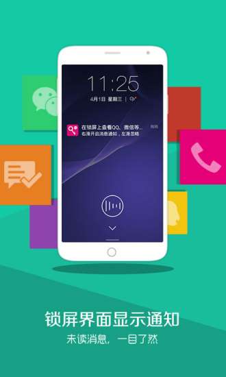 声控锁屏APP
