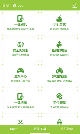 百度一键rootAPP