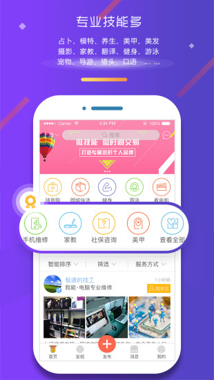 众人帮APP