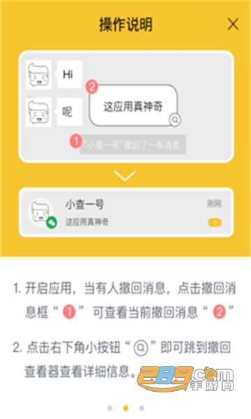 微信qq撤回查看器最新版v1.1.2