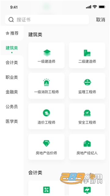 格子题库考证必备app 格子题库考证必备app