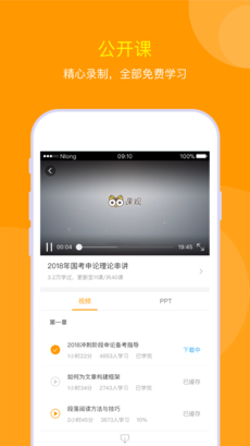 过招公考APP