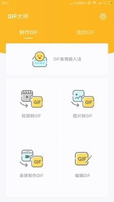 gif大师APP