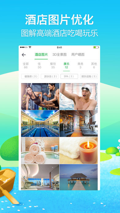 途牛旅游APP