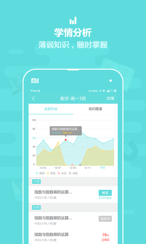 作业盒子中学APP