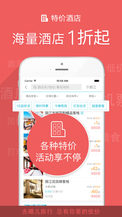 去哪儿旅行APP