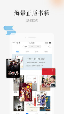 天翼阅读APP