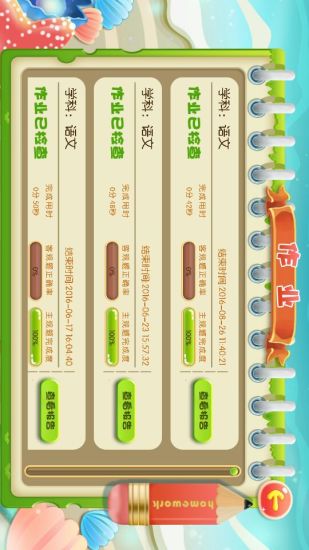 来预习吧APP