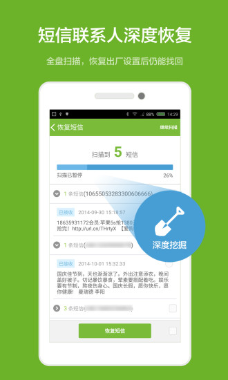 壁虎数据恢复APP