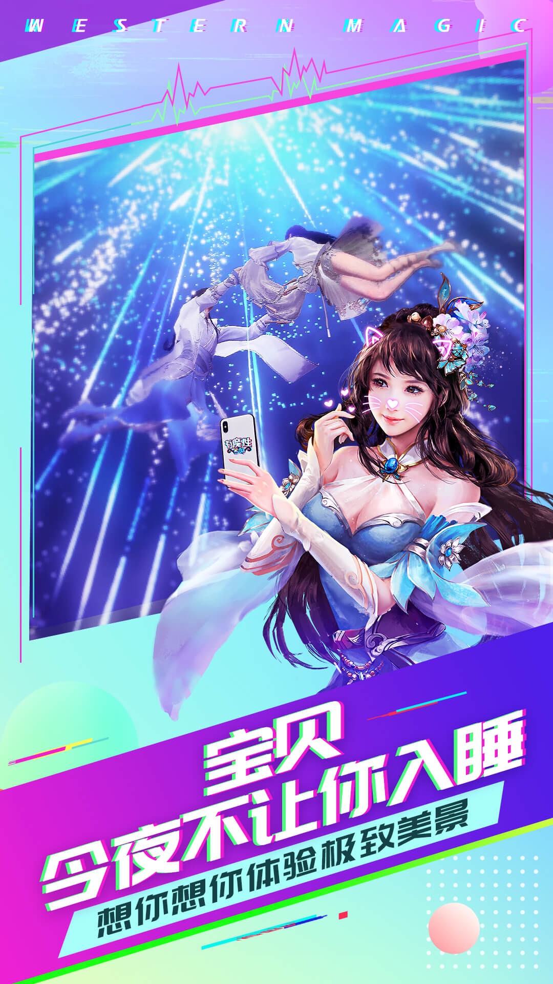 有魔性西游 BT版