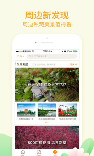 要出发周边游APP